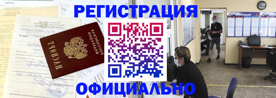 прописка для работы в Ханты-Мансийске